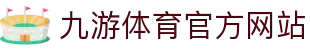 乐鱼体育(中国)官方网站-LEYU SPORTS